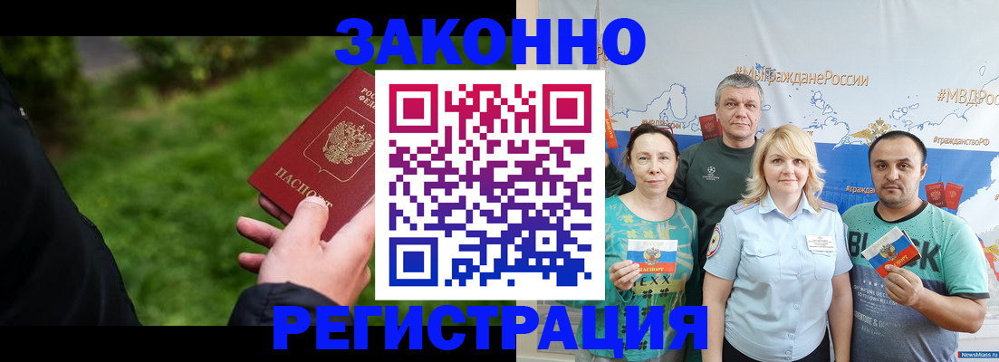 временная регистрация для всех в Поронайске