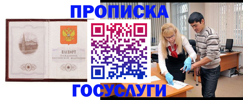 прописка 2025 в Поронайске