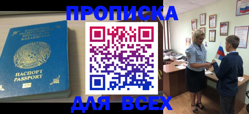 прописка для школы в Поронайске